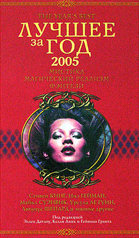 ������ �� ��� 2005 �������, ���������� �������, �������