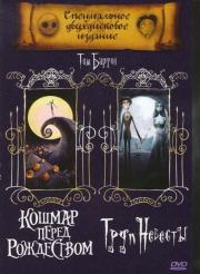 ������ ����� ���������� / ���� ������� (2 DVD) (�������-�����������)