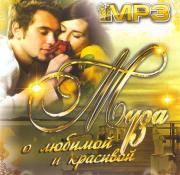 ���� � ������� � �������� (MP3)