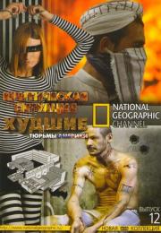 National Geographic 12    (8 )  /    (12 )