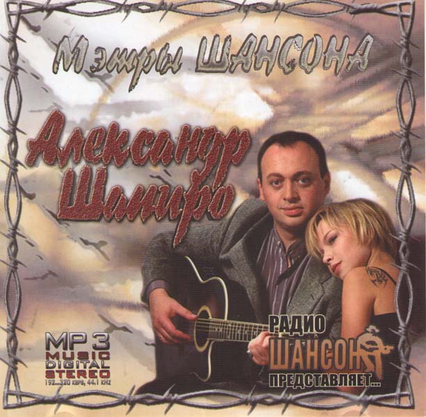 ��������� ������ (MP3)