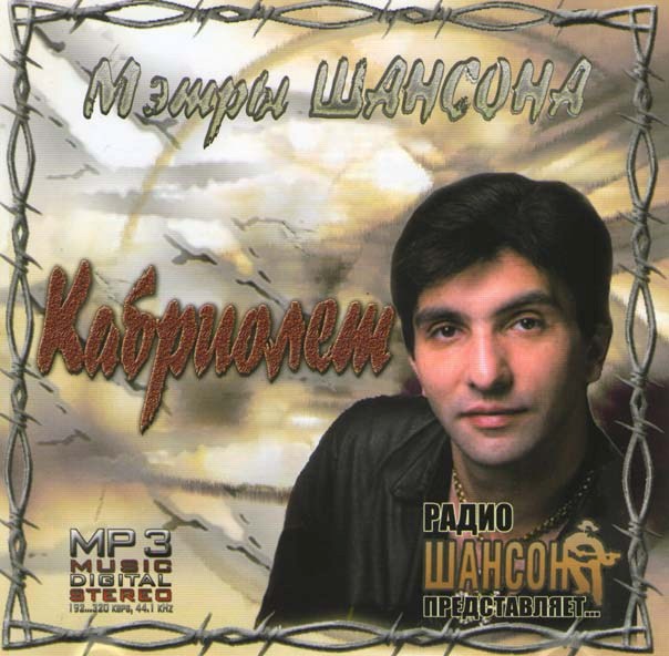 ��������� (MP3)