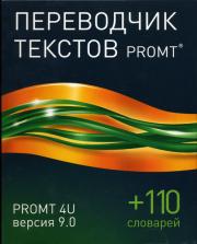 PROMT 4U  9.0    110  (PC CD)