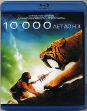 10 000 лет до н.э. (Blu-ray)
