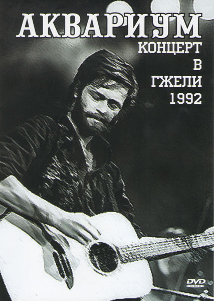 �������� ������� � ����� 1992