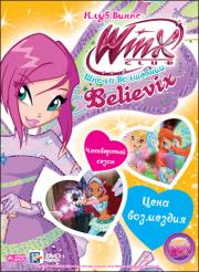 WINX Club ����� ��������� 27 ������ ���� ���������