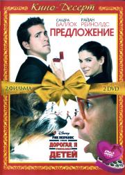 �������, � �������� ����� / ����������� (2 DVD)