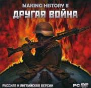 Making History II Другая война (PC DVD)