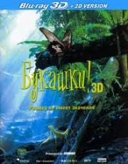 ������� 3D 2D (Blu-ray)