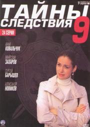 ����� ��������� 9 (24 �����)