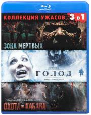 ��������� ������ (���� ������� / ����� / ����� �� ������) (Blu-ray)