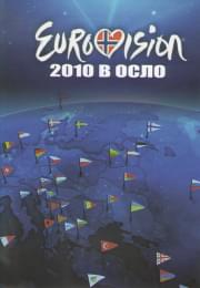 Evrovision 2010  