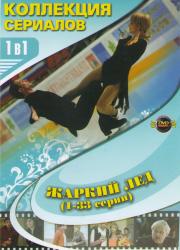 ������ ��� (100 �����) (3 DVD)