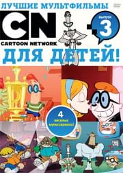������ ����������� Cartoon Network ��� ����� 3 ������ (����������� �������� (21-30 �����) / ����� ������� (7-12 �����) / ������ ������� ������ ����� (21-30 �����)  / ����� ��������� (9-12 �����))
