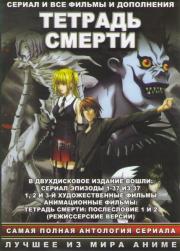 ������� ������ (37 ��������) / ������ 1,2,3 / ����������� 1,2 (2 DVD)