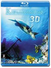 ���������� ��� 3D (Blu-ray)