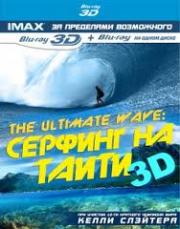    3D 2D (Blu-ray)