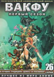 ����� 1 ����� (26 �����) (2 DVD)