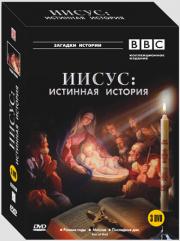 BBC Иисус Истинная история (3 DVD)