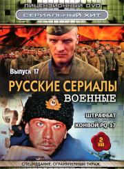 ������� ������� ������� 17 ������ (�������� (11 �����) / ������ PQ 17 (8 �����)) (2 DVD)