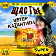 ����� Kaza����� 16 (MP3)
