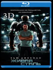 ����� ����� 3D (Blu-ray)