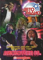 ��������� 80-� ���������� 2002-2006 ���� / ������� 2011 ����