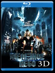 �������� ���� 3D (Blu-ray)