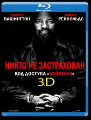 ��� ������� �������� 3D (Blu-ray)