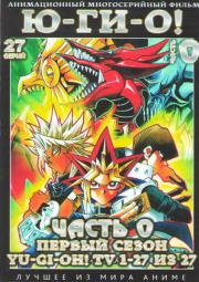 ���� 0 ����� 1 ����� (27 �����) (2 DVD)