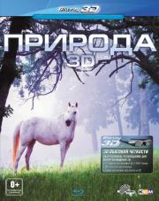 ������� 3D (Blu-ray)