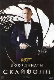 007 ���������� ��������
