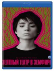 ������� ����� � ������� (Blu-ray)