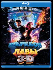 ����������� ������� � ���� 3D 2D  (Blu-ray)