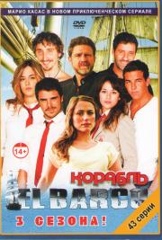 ������� (������) El Barco 3 ������ (43 �����)