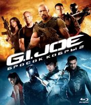 GI Joe Бросок кобры 2 (Blu-ray)