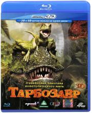 ��������� 3D 2D (Blu-ray)