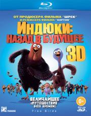 ������ ����� � ������� 3D 2D (Blu-ray)