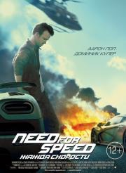 Need for Speed ����� ��������