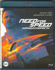 Need for Speed Жажда скорости (Blu-ray)