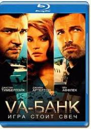 Va банк (Ва банк) (Blu-ray)