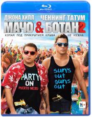 ���� � ����� 2 (Blu-ray)