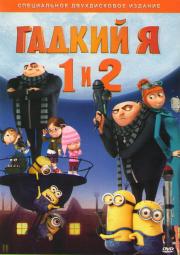 ������ � / ������ � 2 (2 DVD) (�������-�����������)