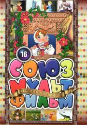 �������������� 16 (��� ���� ����������� � �������� / ���� ������ �� �������� / ���� � ��������� ������� / ����� ������� / ������� ����� / ����� / ������ ���� / ���� ����� ���������� / ����������� ���� / ��������� ������� / �������� � �������)