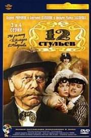 12 ������� (3-4 �����) (���������������)