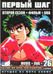������ ��� �� 2 ����� (26 �����) / ������ ��� ���� �������� / ������ ��� OVA (3 DVD)