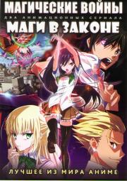 ���������� ����� �� (12 �����) / ���� � ������ �� (12 �����) (2 DVD)