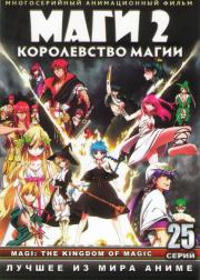 ���� 2 ����������� ����� �� (25 �����) (2 DVD)