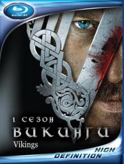 Викинги (9 серий) (2 Blu-ray)