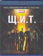 Агенты ЩИТ 1 Сезон (22 серии) (2 Blu-ray)